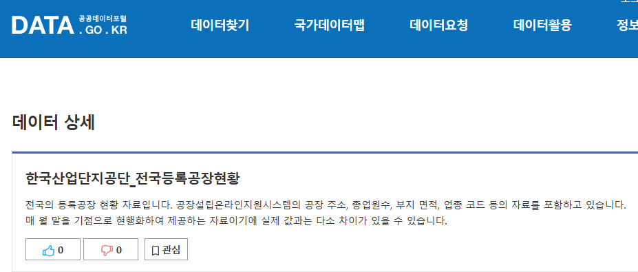 전국등록공장현황이란?